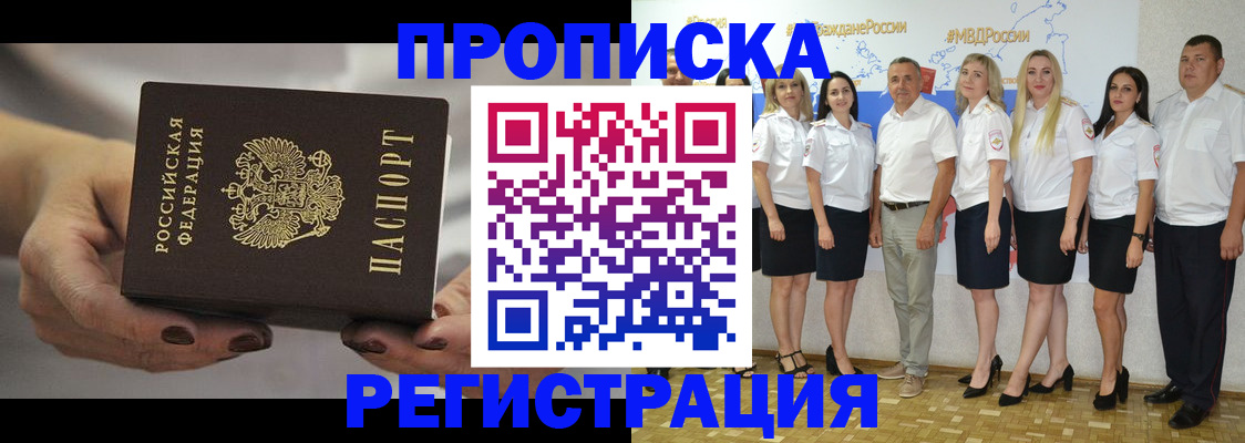 временная регистрация надежно в Ишиме