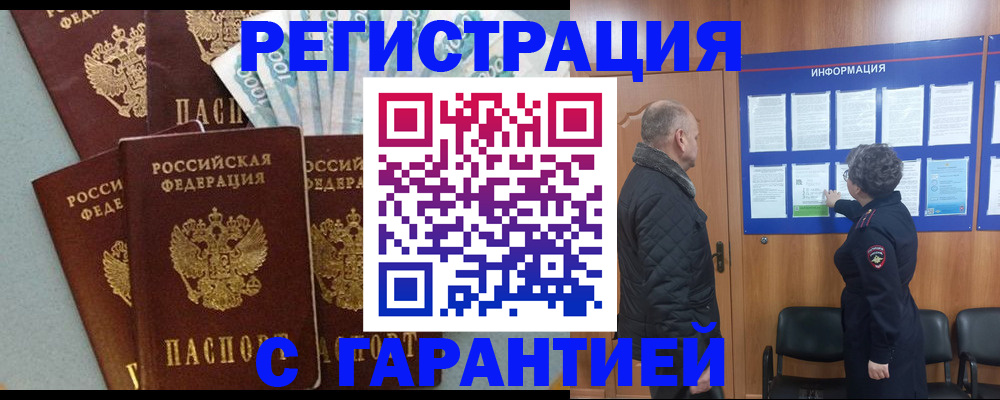 прописка иностранных граждан в Ишиме