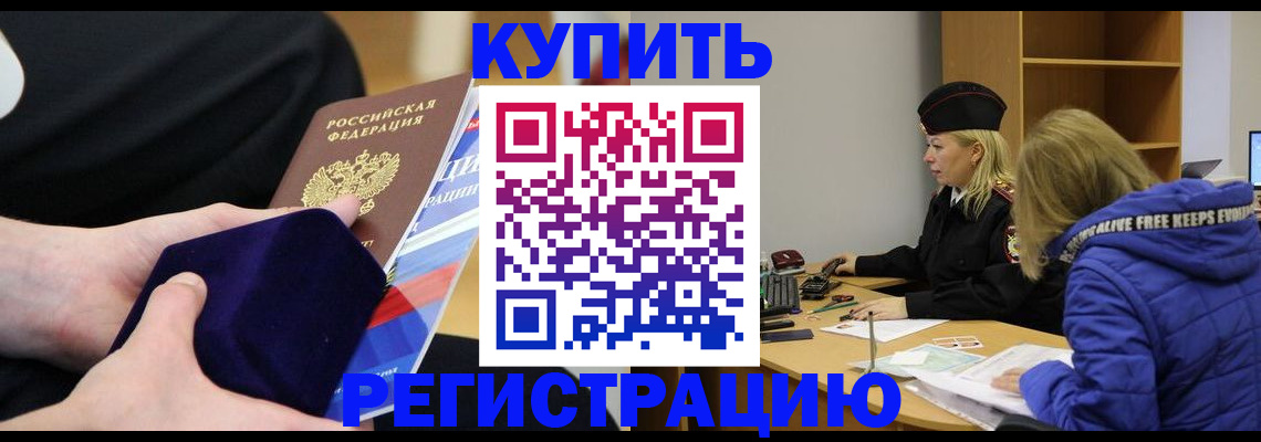 прописка 2025 в Ишиме