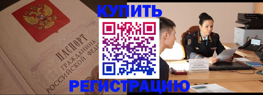 регистрация в Ишиме